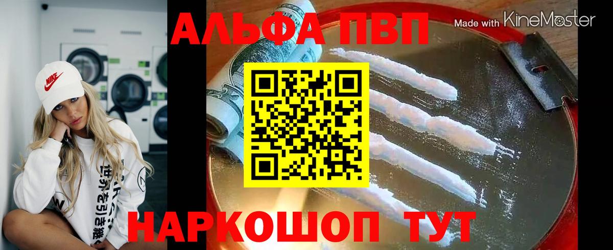 Альфа ПВП Crystall  A PVP Соль  Анжеро-Судженск  Вход с VPN  A-PVP Crystall 