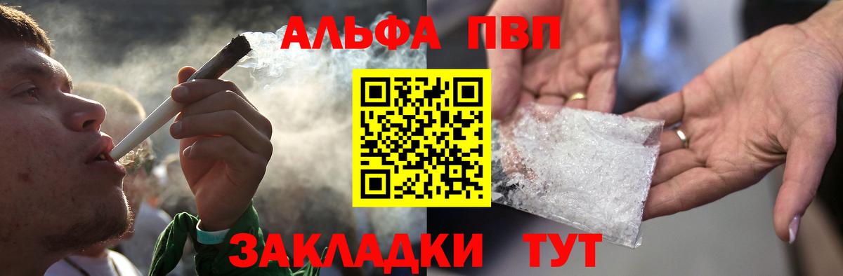Alfa_PVP Crystall Анжеро-Судженск