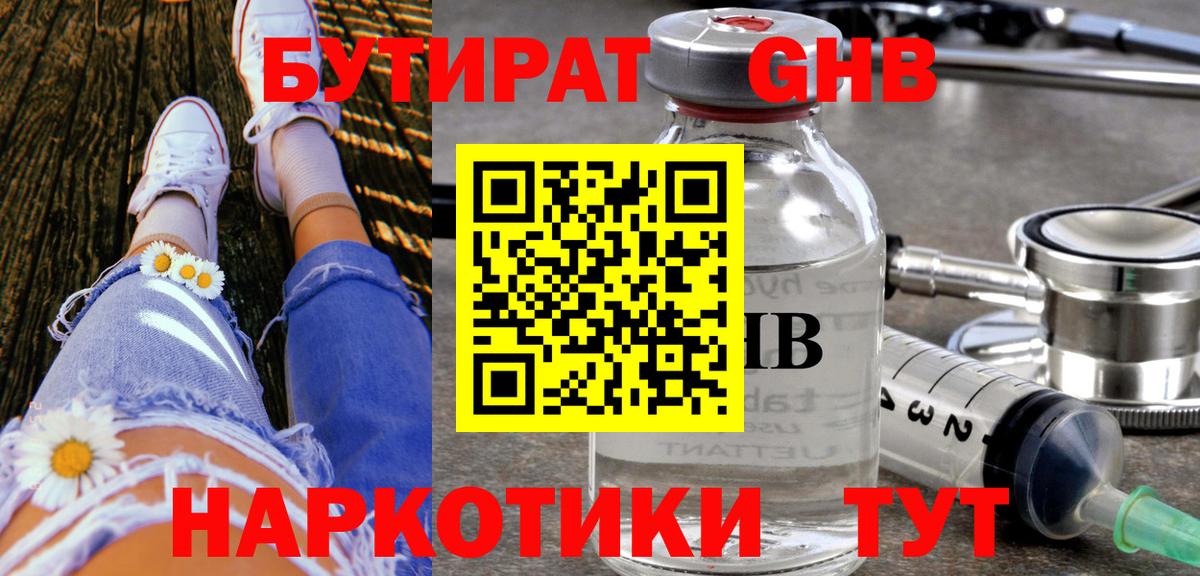 Анжеро-Судженск  Бутират  Вход с VPN  Бутират Butirat 