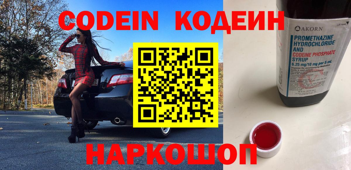 Кодеин напиток Lean (лин)  Кодеиновый сироп Lean Purple Drank  Анжеро-Судженск  Вход с VPN 