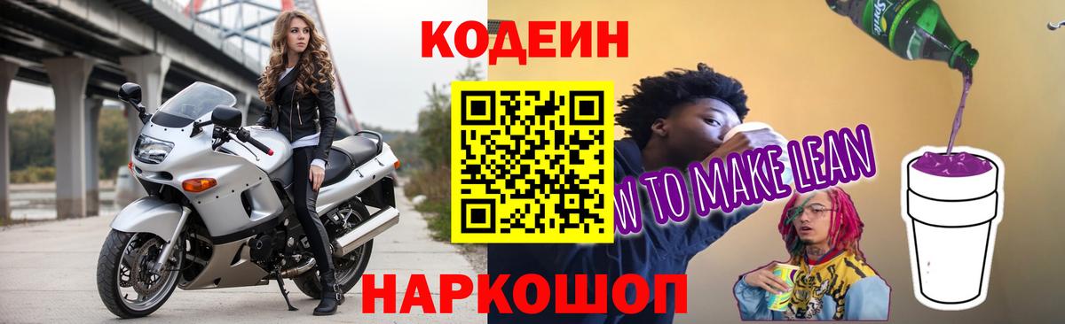 Кодеиновый сироп Lean напиток Lean (лин) Анжеро-Судженск