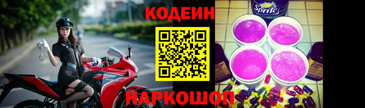 Codein Purple Drank Анжеро-Судженск