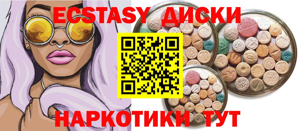 Ecstasy диски Анжеро-Судженск