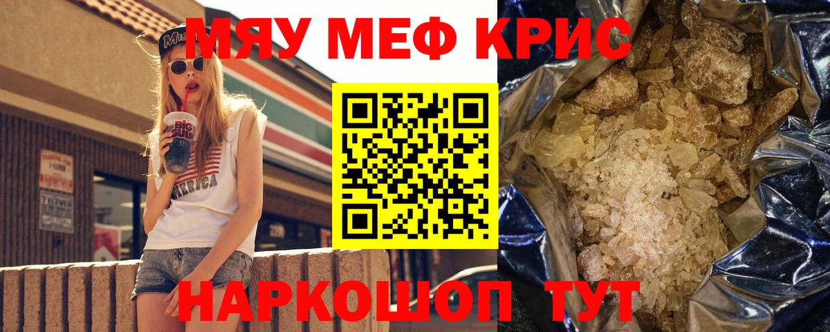 МЯУ-МЯУ 4 MMC  Меф мука  МЯУ-МЯУ  Анжеро-Судженск  Вход с VPN 
