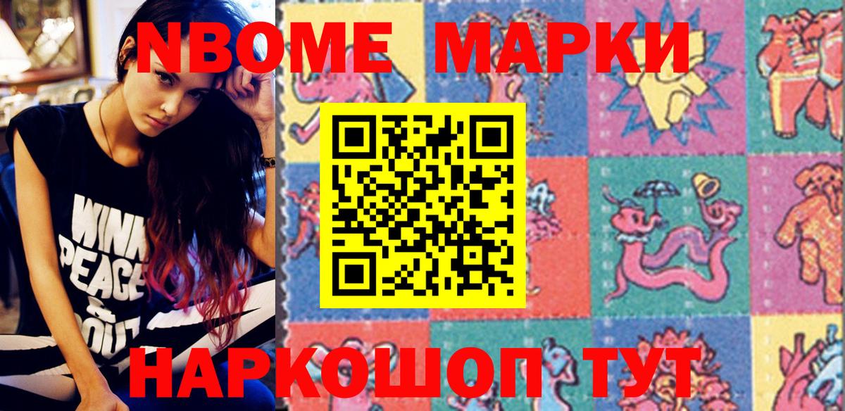 Марки 25I-NBOMe 1,5мг  Наркотические марки  Анжеро-Судженск 